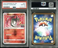 psa10 かがやくリザードン