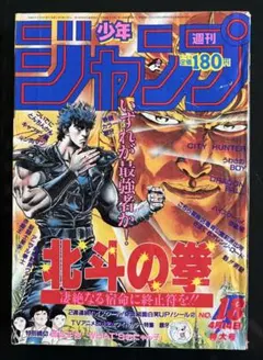 【激レア】週刊少年ジャンプ 1986年18号 北斗の拳　ケンシロウ対ラオウのサムネイル
