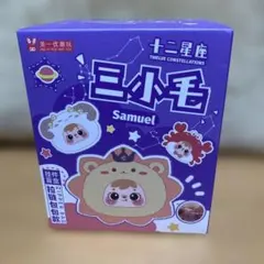 新品 サミュエル 12星座フェイスブラインドボックス 2 開封品 おうし座