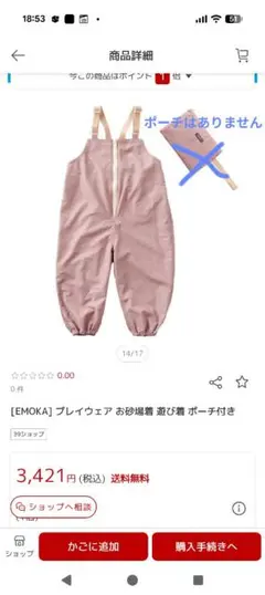 EMOKA プレイウェア80〜90センチ お砂場着 遊び着 ポーチ無し