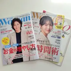 日経Woman 2026年2月号＆3月号