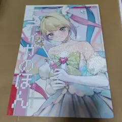C108 ニディガのほん 週休八日 お久しぶり コミケ - メルカリ