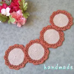 手編み ドイリー コースター 4枚セット ハンドメイド【94】