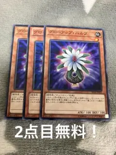 遊戯王OCG「スポーア」と「グローアップ・バルブ」N各1枚ずつ - メルカリ