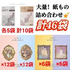 2026年最新】紙モノ 詰め合わせの人気アイテム - メルカリ