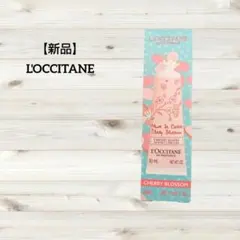 【新品】ロクシタン チェリーブロッサム ソフトハンドクリーム