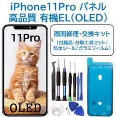即日発送☆iPhone11ProMax☆タッチパネル☆有機ELハード☆耐水シール 