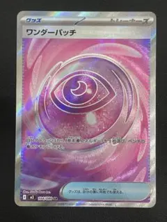 ワンダーパッチSR ムニキスゼロ　ポケモンカード