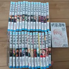 呪術廻戦 1〜30巻　※4巻だけ欠品【0.5巻付き】
