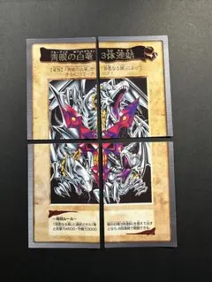 遊戯王カード　旧　ブルーアイズホワイトドラゴン3体連結