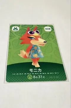 あつまれどうぶつの森 amibo モニカ