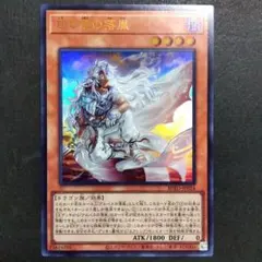 遊戯王　白き竜の落胤　ウルトラレア