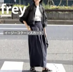 FREY フレイ　EASY COCOON SKIRT イージーコクーンスカート frey フレイ EASY COCOON SKIRT イージーコクーンスカート - メルカリ