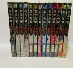 おまけあり 全巻初版帯付き 岩元先輩ノ推薦 1〜13巻 既刊全巻セット