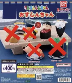 クレヨンしんちゃん おすしんちゃん しんちゃん シロ セットフィギュア