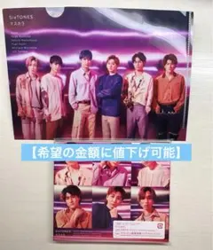 SixTONES CD マスカラ