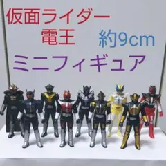 ★仮面ライダー電王　ミニフィギュア　フィギュア　9体セット　匿名配送