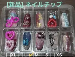 【⭐️新品⭐️】ジェルネイルチップ アソートデザイン