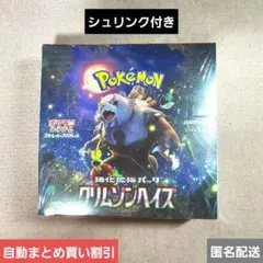 ポケモンカードゲーム クリムゾンヘイズ BOX シュリンク付き 新品未開封