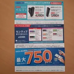 IQOS イルマ i 引換券 割引券