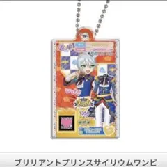 ガチャガチャ アイカツ！×プリパラ だれでもアクリルチャーム2 紫京院ひびき