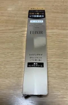ELIXIR ￼ レチノパワー　リンクルクリーム　L ラージサイズ　22g