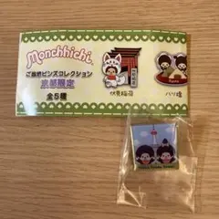 ご当地モンチッチピンバッジ