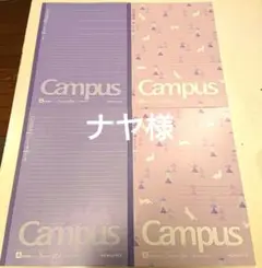 紫系 コクヨ Campusノート A罫 30枚 4冊セットのサムネイル