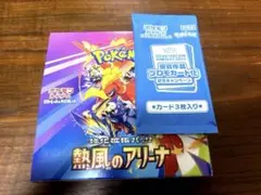ポケモンカード　熱風のアリーナ　シュリンクなし　プロモ付き　未開封