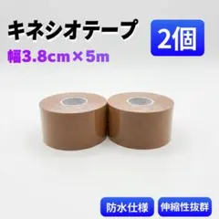 キネシオテープ 2個セット テーピング キネシオロジーテープ 幅3.8cmのサムネイル