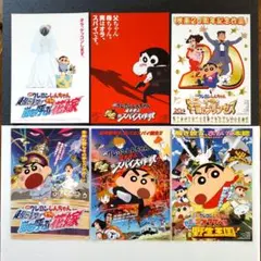 映画 チラシ フライヤー クレヨンしんちゃん 6枚