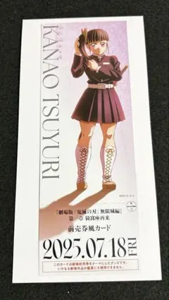 鬼滅の刃　ランダムカード　栗花落カナヲ