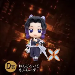 鬼滅の刃　アニプレックスくじ　胡蝶しのぶ　ねんどろいどさぷらいず