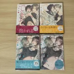 甘くて熱くて息もできない 1~3巻セット 小冊子