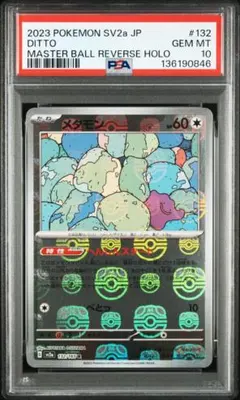 2026年最新】メタモン マスターボールミラーの人気アイテム - メルカリ