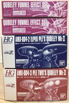 HG 1/144 キュベレイ(プル&プルツー専用機)Mk-II&エフェクトセット