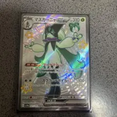 マスカーニャEX 310 HP ポケモンカード