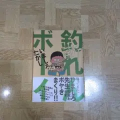 新釣れんボーイ