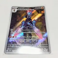 ポケモンカード　ソウブレイズ AR