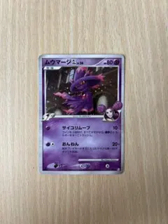 ムウマージGL Lv.X 011/DPt-P | Mercari