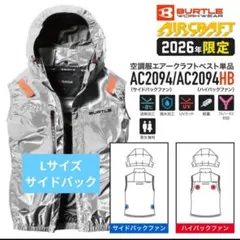 週末値下げ】Lサイズ バートル 26年限定モデルメタリックシルバー