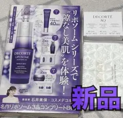 DECORTÉ リポソーム アドバンストリペアアイセラム トライアルセット 新品