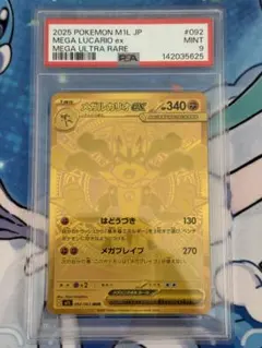 ポケモンカード メガルカリオex MUR PSA9/SR PSA10 連番セット - メルカリ