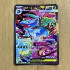 メガフシギバナEX sar