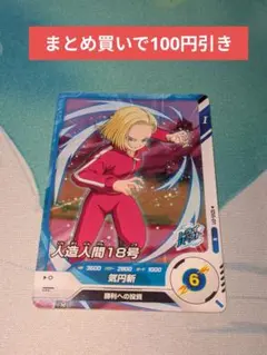 SDV7-029 人造人間18号 ドラゴンボール スーパーダイバーズ - メルカリ