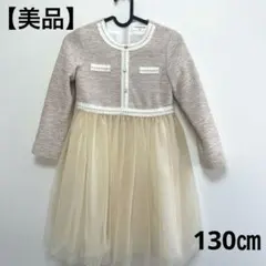 【美品】CHOPIN ワンピース 130 ベージュ　セレモニー　七五三