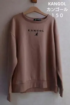 KANGOL キッズ 　１５０ トレーナー ベージュ キャメル　あったか