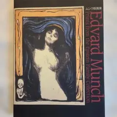 2026年最新】ムンク 版画の人気アイテム - メルカリ