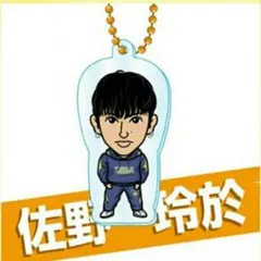 佐野玲於　アクリルチャーム