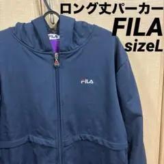 FILA フード付きジップアップ防風ロング丈パーカー　サイズL
